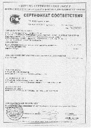 Сертификат соответствия РСТ