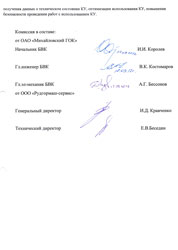 Акт проведения промышленных испытаний трекеров АПЭЛ Т-110