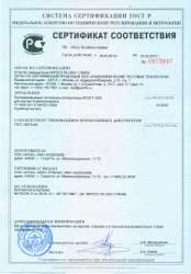 Сертификат соответствия РСТ на трекер АПЭЛ Т-110