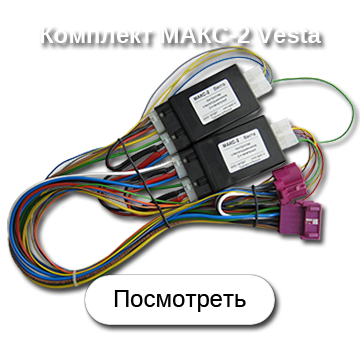 Комплект МАКС-2 Vesta на 4 двери<br>